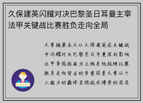 久保建英闪耀对决巴黎圣日耳曼主宰法甲关键战比赛胜负走向全局 久保建英闪耀对决巴黎圣日耳曼主宰法甲关键战比赛胜负走向全局
