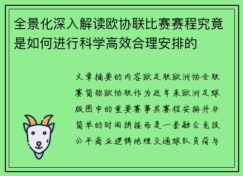 全景化深入解读欧协联比赛赛程究竟是如何进行科学高效合理安排的 全景化深入解读欧协联比赛赛程究竟是如何进行科学高效合理安排的