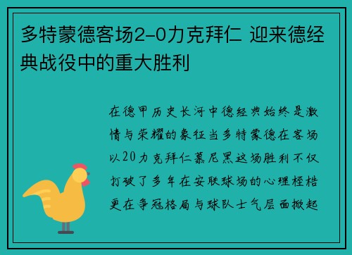 多特蒙德客场2-0力克拜仁 迎来德经典战役中的重大胜利 多特蒙德客场2-0力克拜仁 迎来德经典战役中的重大胜利