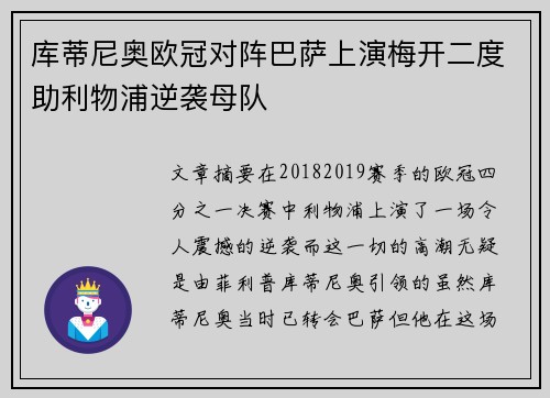 库蒂尼奥欧冠对阵巴萨上演梅开二度助利物浦逆袭母队 库蒂尼奥欧冠对阵巴萨上演梅开二度助利物浦逆袭母队
