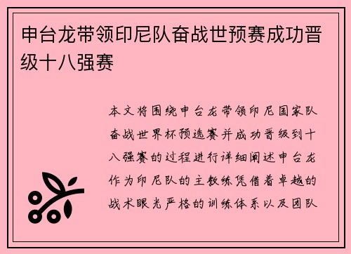 申台龙带领印尼队奋战世预赛成功晋级十八强赛