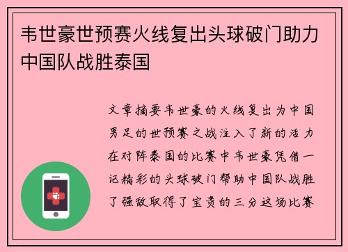 韦世豪世预赛火线复出头球破门助力中国队战胜泰国 韦世豪世预赛火线复出头球破门助力中国队战胜泰国